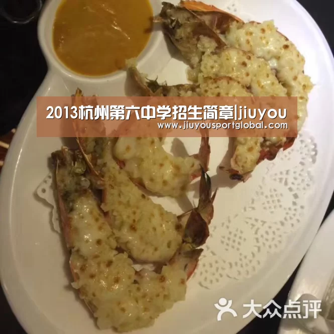 2013杭州第六中学招生简章|jiuyou(图1) 九游体育官网