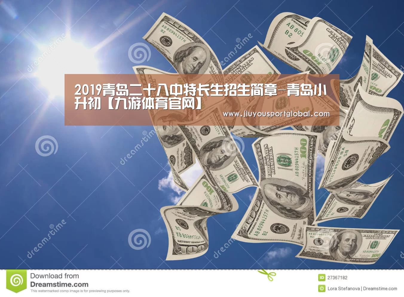 2019青岛二十八中特长生招生简章-青岛小升初【九游体育官网】(图1) 九游体育