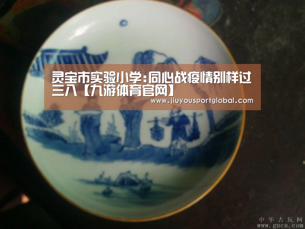 灵宝市实验小学:同心战疫情别样过三八【九游体育官网】(图1) 灵宝市实验小学:同心战疫情别样过三八【九游体育官网】(图1)